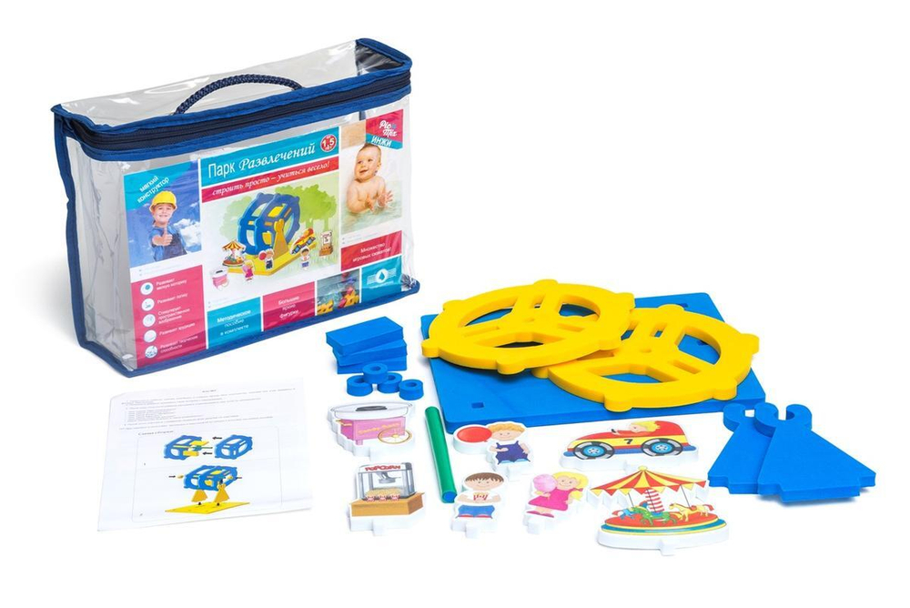 Мягкий конструктор "Парк развлечений"