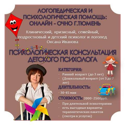 Приём детского психолога, 30 мин