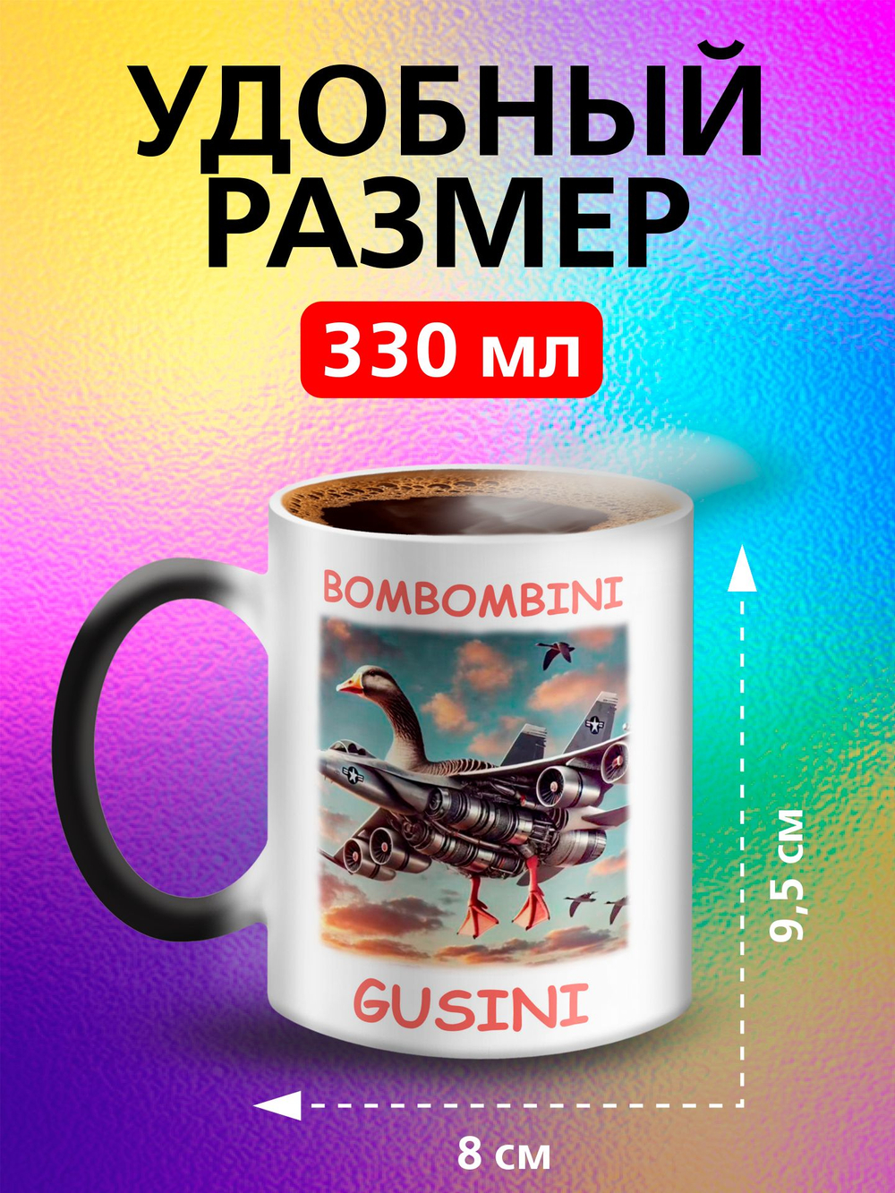 Кружка итальянский мем "Бомбомбини Гусини"