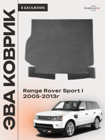 Коврик ЭВА в багажник для Range Rover Sport I (05-13г.)