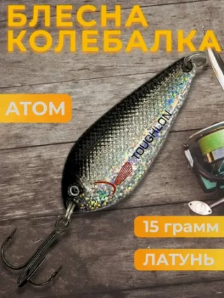 Блесна колебалка Toughlong на щуку и жереха