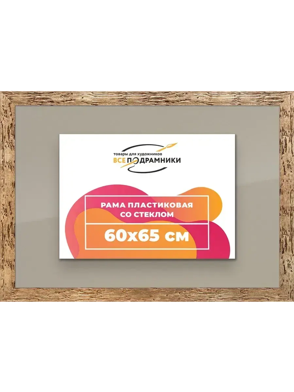 Рамка 60x65 для постера и фотографий