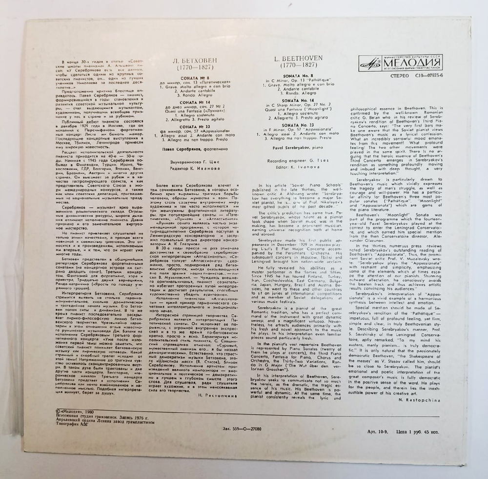 Винтажная виниловая пластинка L.Beethoven Pavel Serebriakov Sonatas Nos. 8, 14, 23 Pathetique Moonlight Appassionata (USSR 1980)