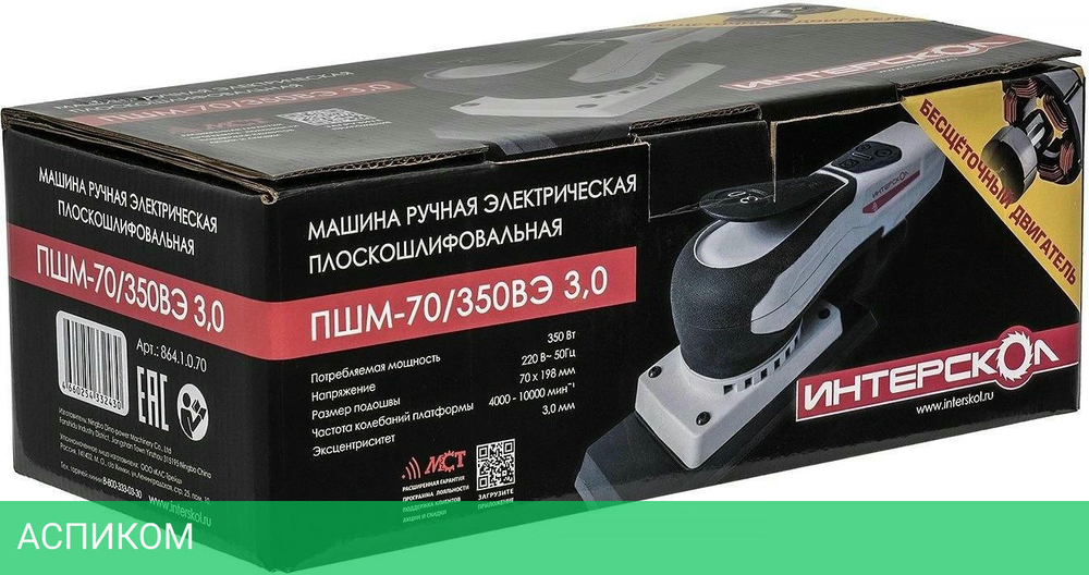 Шлифмашина Интерскол ПШМ-70/350ВЭ (864.1.0.70)