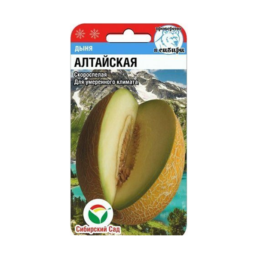 Алтайская 7шт дыня (Сиб Сад)