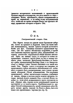 Волга. От Оки до Камы. Том 2 | В. И. Рагозин
