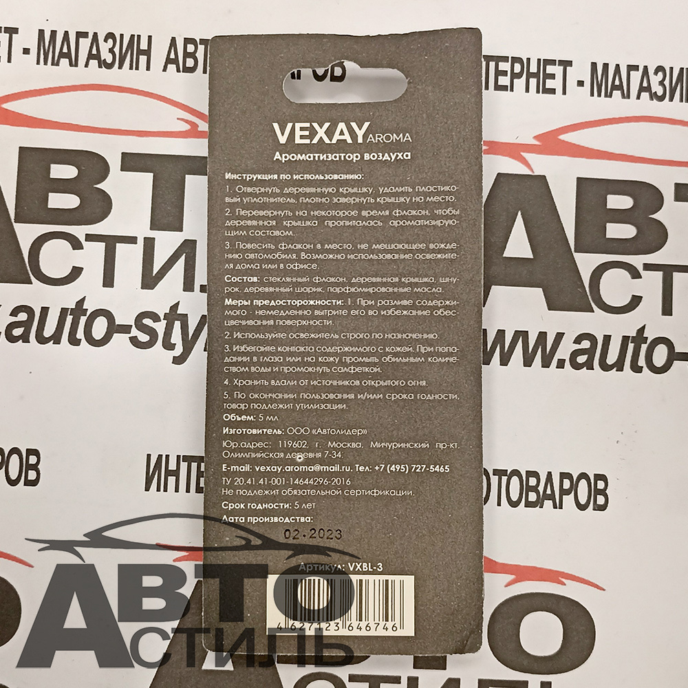 Ароматизатор бочонок VEXAY  Bottle  VXBL- 3  Ягодная Фантазия