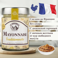 Майонез,с Дижонской Горчицей, 270 гр, ФРАНЦИЯ, от кур свободного выгула, Без Сахара, La Tourangelle,