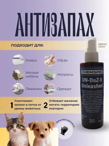 Chemspec UN-DuZ-It Unleashed 0,2 л