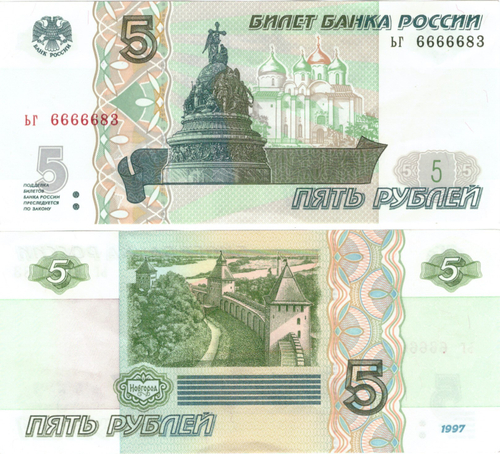 5 рублей 1997 год ЬГ 6666683 Красивый номер Пресс UNC