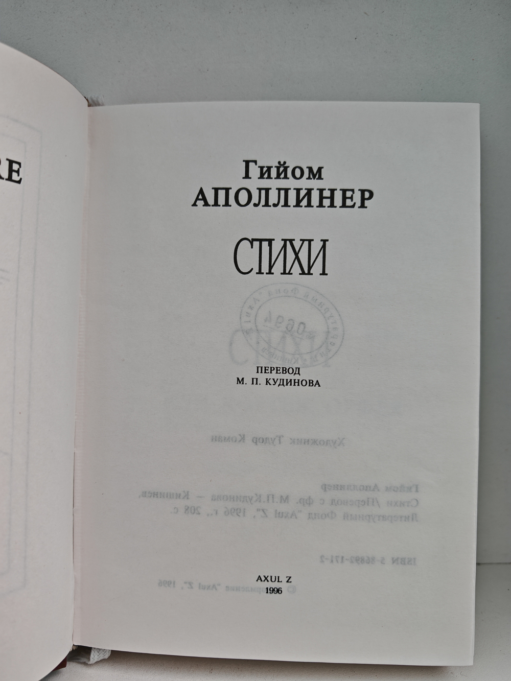 Бодлер. Верлен. Аполлинер