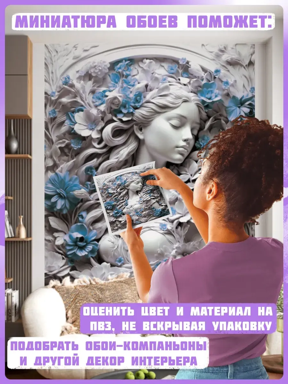 3D Фотообои в стиле барельеф "Девушка и синие цветы" вправо