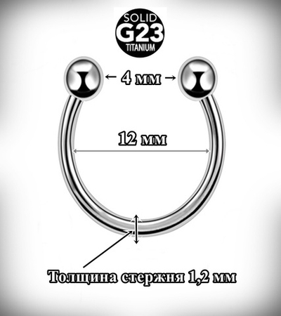 Подкова, микроциркуляр с шариками 1,2x12х4 мм. Титан G23.