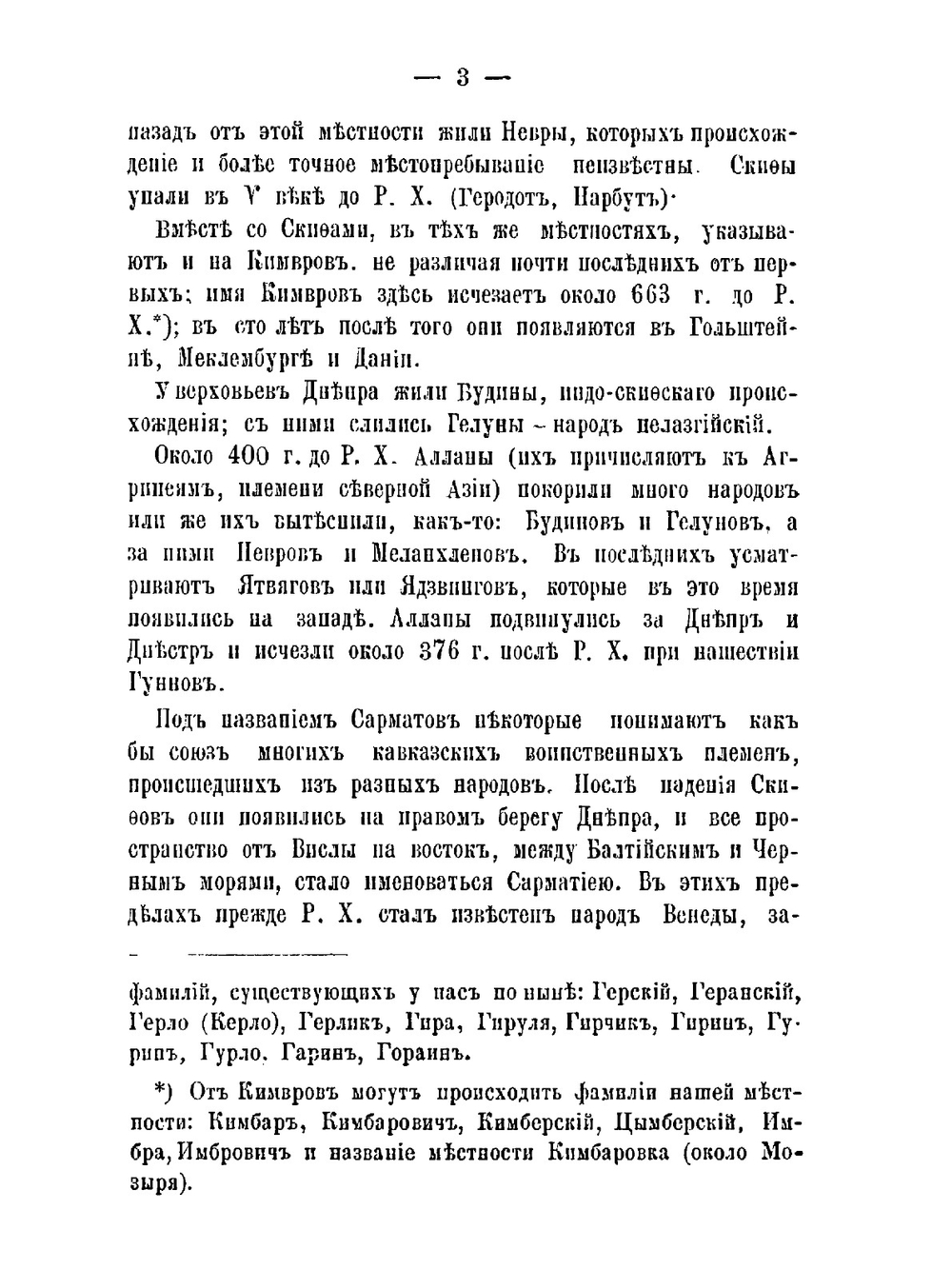 Очерк археологических памятников на пространстве Минской губернии и ее археологическое значение | Г.Х. Татур
