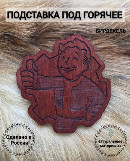 Подставка под кружку Fallout 2 тёмная / Fallout