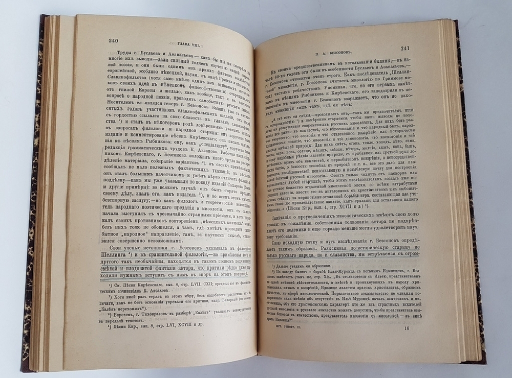 "История русской этнографии". А.Н. Пыпин. 1892 г.