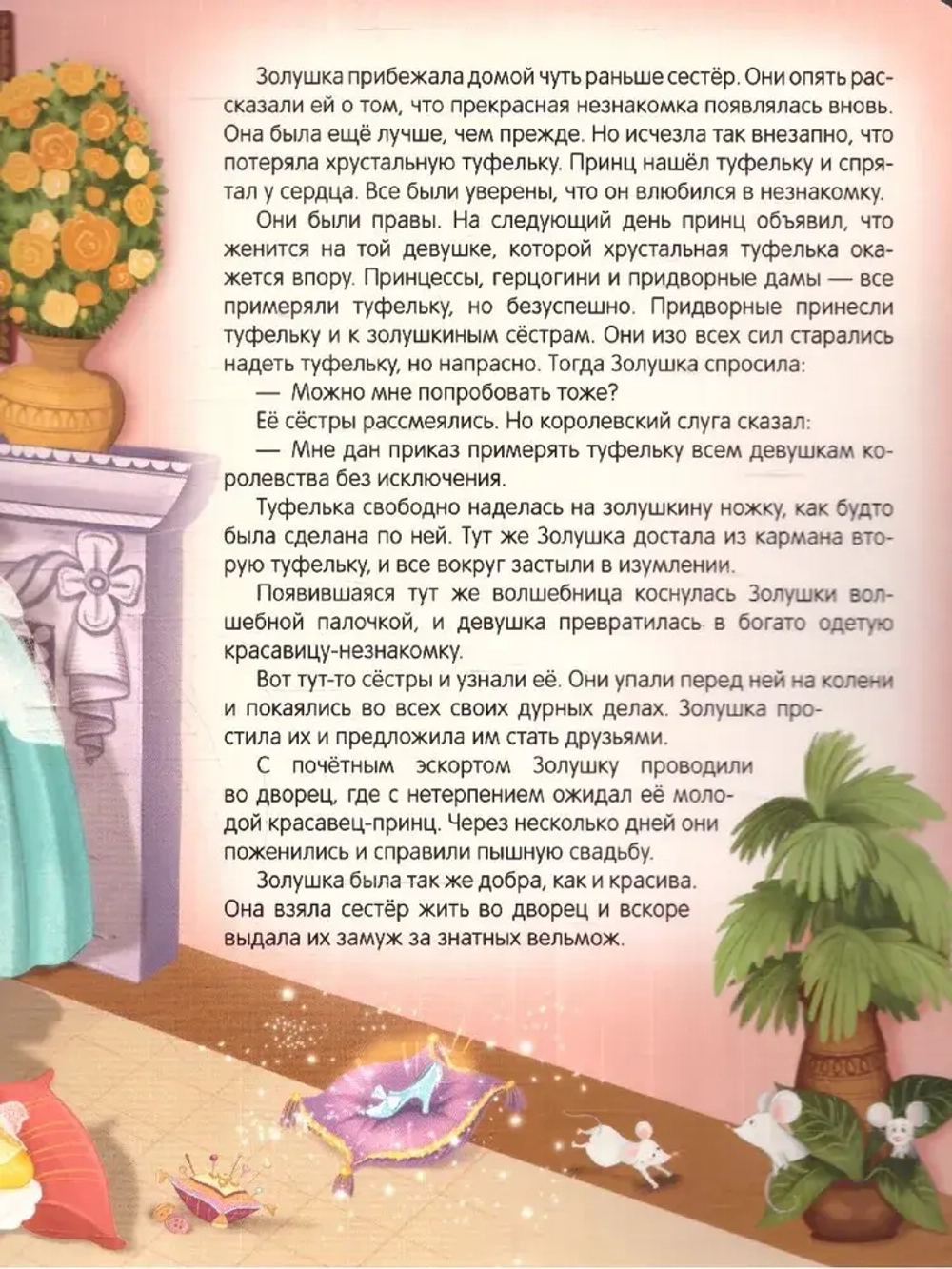 Книжка - панорамка Золушка. Библиотека сказок