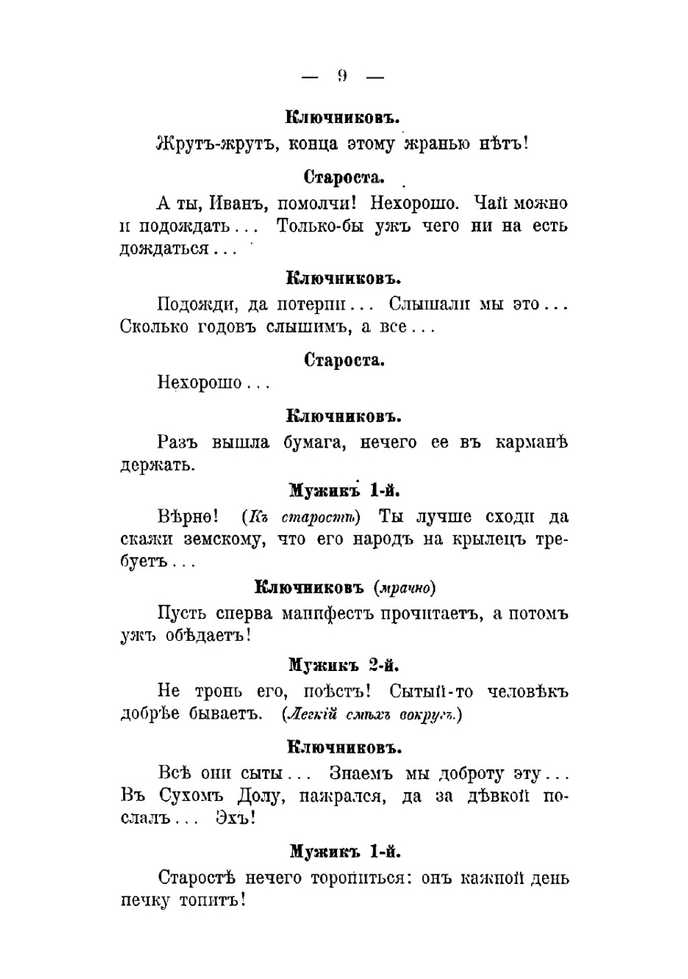 Мужики | Чириков Евгений Николаевич