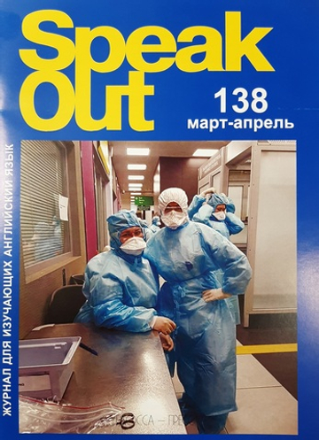 Speak Out 02(138)/2020