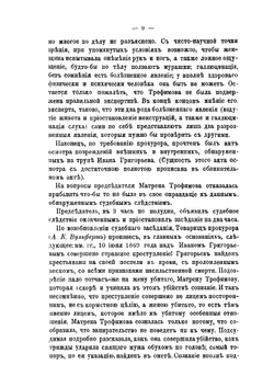 Уголовные процессы. Описание судебных дел | Сборник