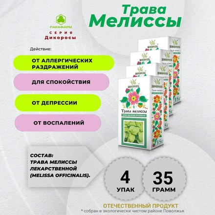 Мелиссы трава 35г (измельченная) х 4 упаковки