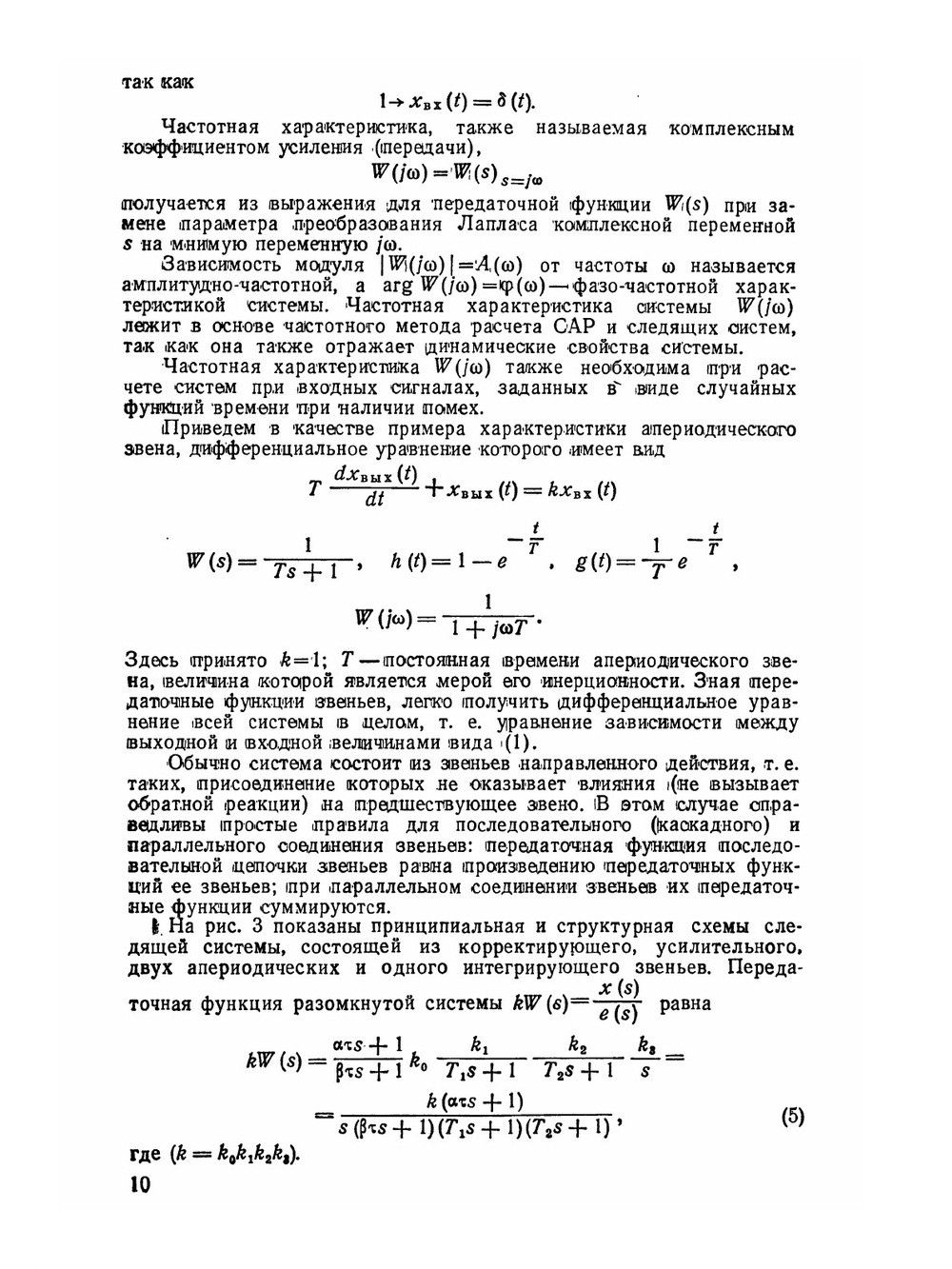 Метод корневого годографа в теории автоматического управления | Э.Г. Удерман