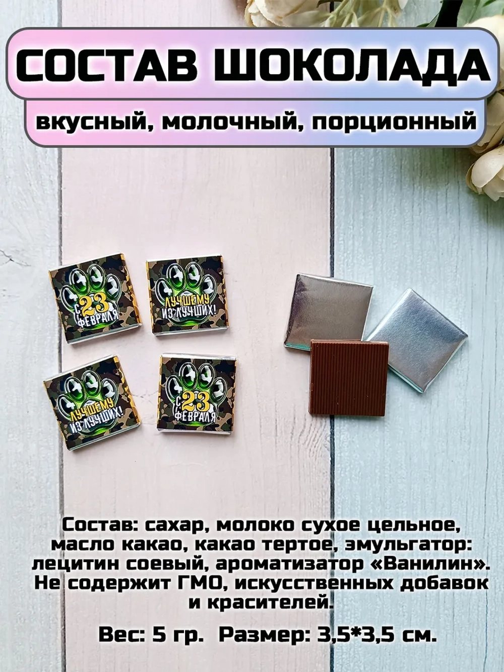 Открытки с шоколадом детям на 23 февраля