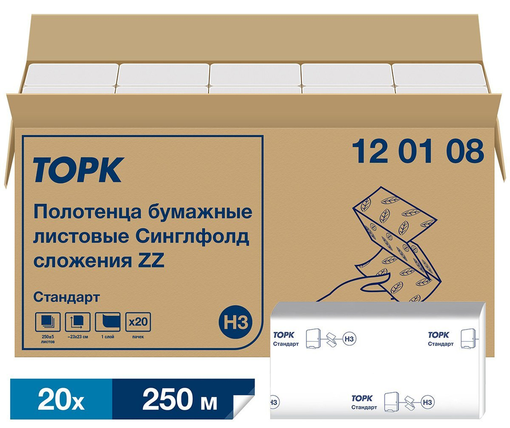 Полотенца бумажные листовые Торк Стандарт H3 120108, ZZ-сложение, 1-слойные, белые, 250 листов, 20 пачек в коробке
