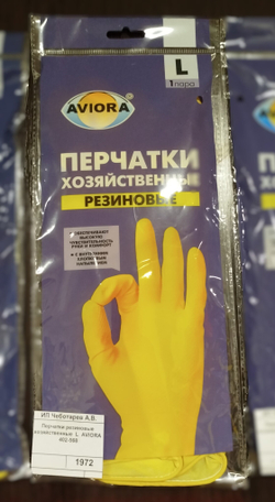 Перчатки резиновые хозяйственные  L  AVIORA  402-568