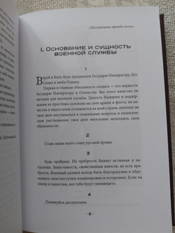 "Кодекс чести Русского Офицера" Книга подарочная в кожаном переплете с тиснением