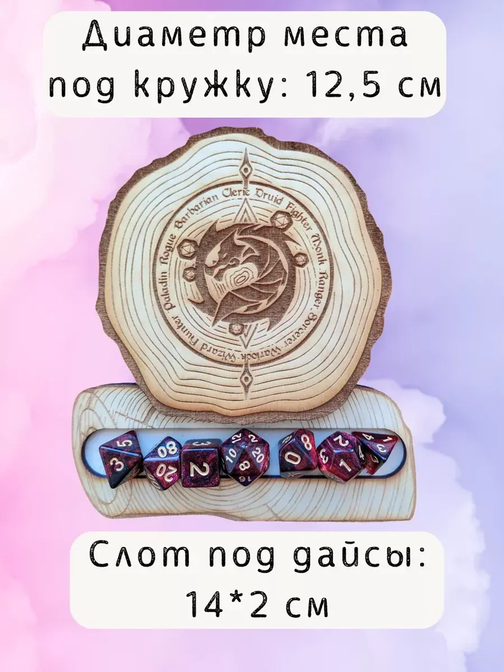 ДнД органайзер подставка для дайсов "Дракон"