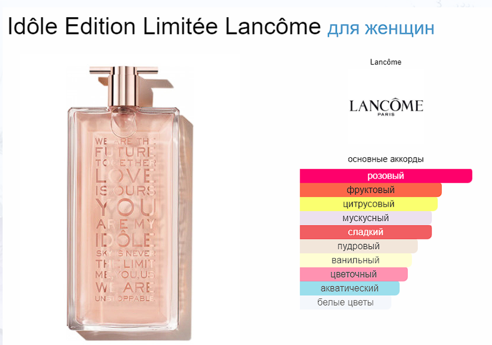 Lancome IDOLE Limited edition 2021 EDP 75ml (duty free парфюмерия)