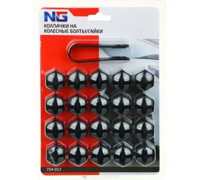 NG Колпачки на колесные болты/гайки 19 мм, 20 шт.+ съёмник, пластик, черный