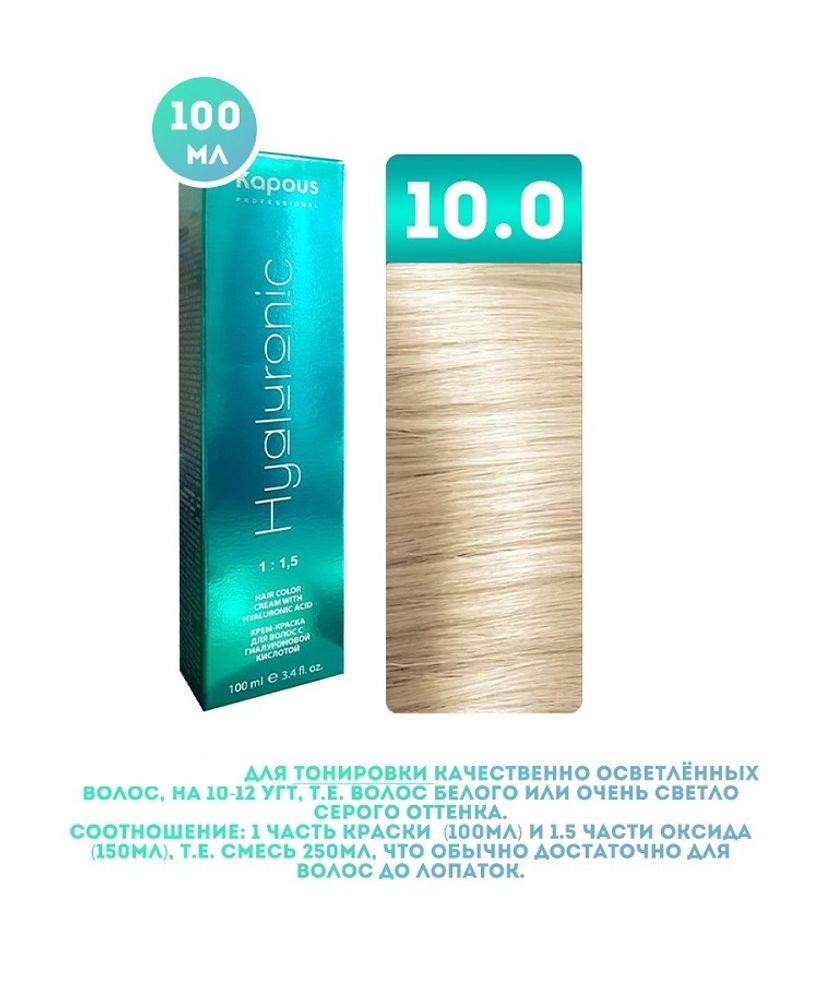 Промо Крем-краска для волос Hyaluronic, тон №10.0, Платиновый блондин, 100 мл (3)