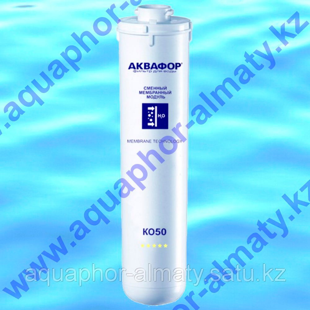 Обратноосмотическая мембрана Аквафор КО50