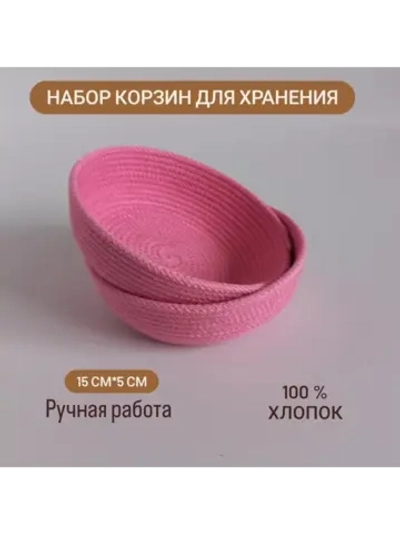Корзинка плетеная для хранения