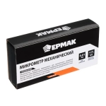 Микрометр механический ЕРМАК, 0-25 мм, шаг измерений 0,01 мм, фиксатор шпинделя