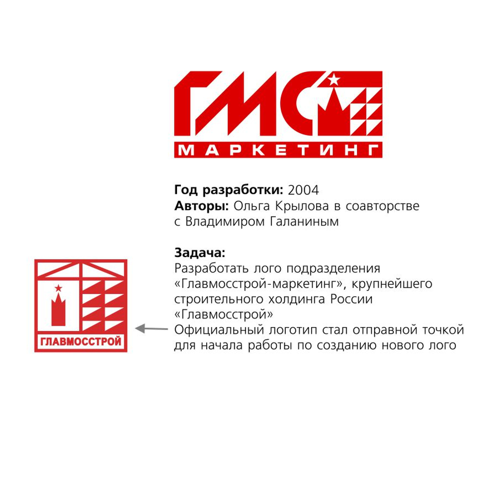 Лого "Главмосстрой-маркетинг"