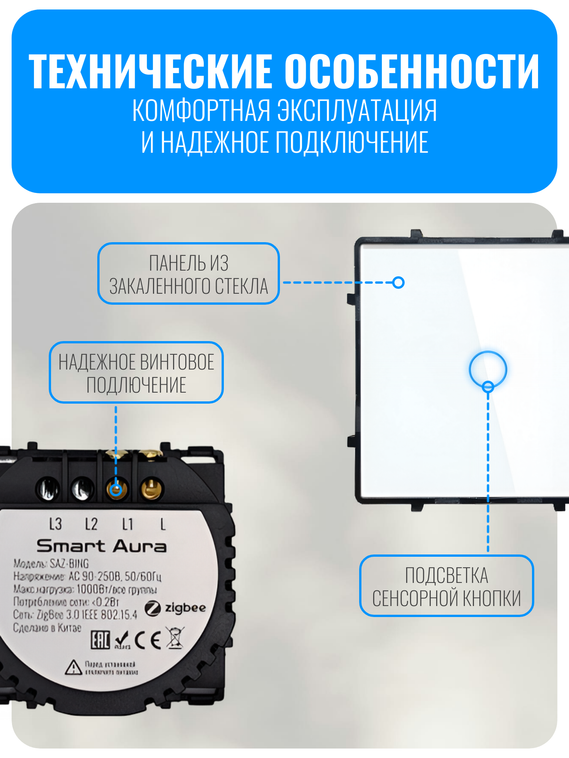 Умный сенсорный ZigBee выключатель Smart Aura серия Classic без рамки