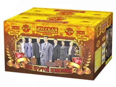 РС9670 Для крутой кампании (2,0"х 72)