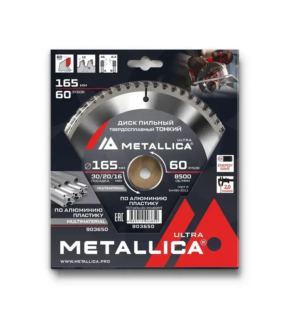 Диск пильный ТОНКИЙ тв. спл. METALLICA Ultra 165x30/20/16 мм, 60 зуб, Т 2,0 мм по алюминию, пласт.