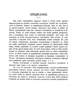 Библиография Азии. Том I-III | В.И. Межов