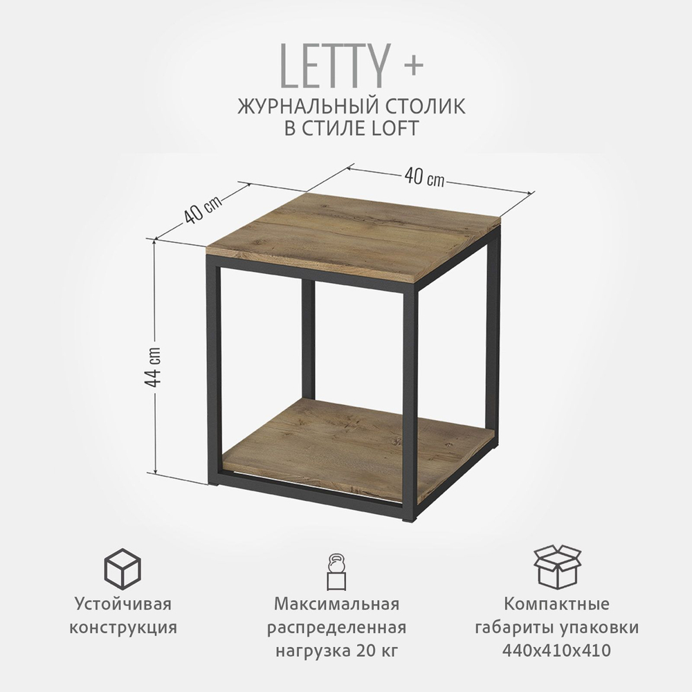 Журнальный стол LETTY+ loft, серый, приставной столик, 40x40x44 см