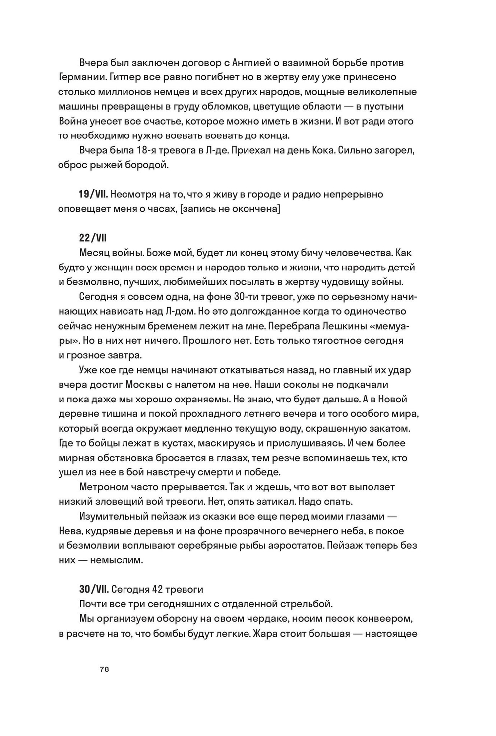 «Пока я жива, живешь и ты»