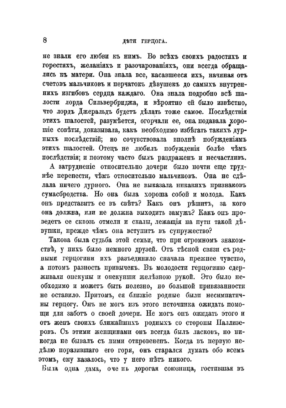 Дети герцога. Роман | Троллоп Энтони