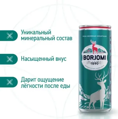 Вода минеральная Borjomi природная лечебно-столовая, 0,33 л