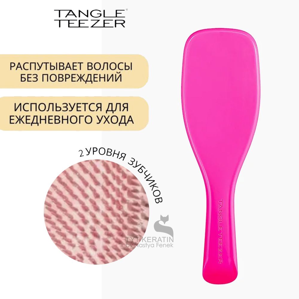 Расческа Массажная Tangle Teezer The Ultimate Detangler Плоская