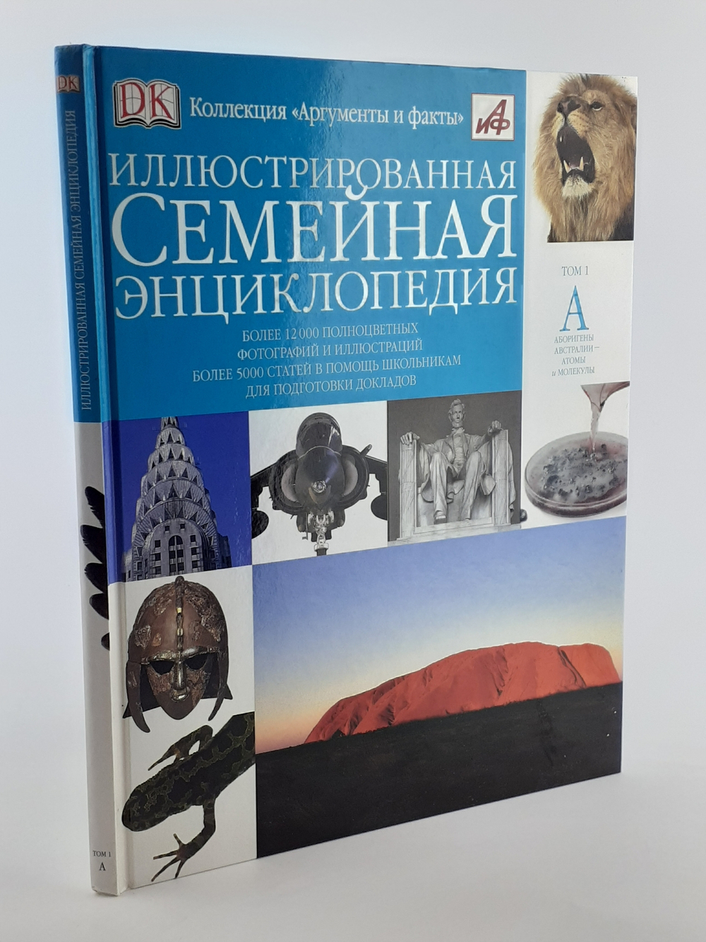 Иллюстрированная семейная энциклопедия. В 24 томах. Том 1. А