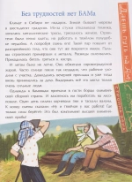 БАМ. Дорога с характером