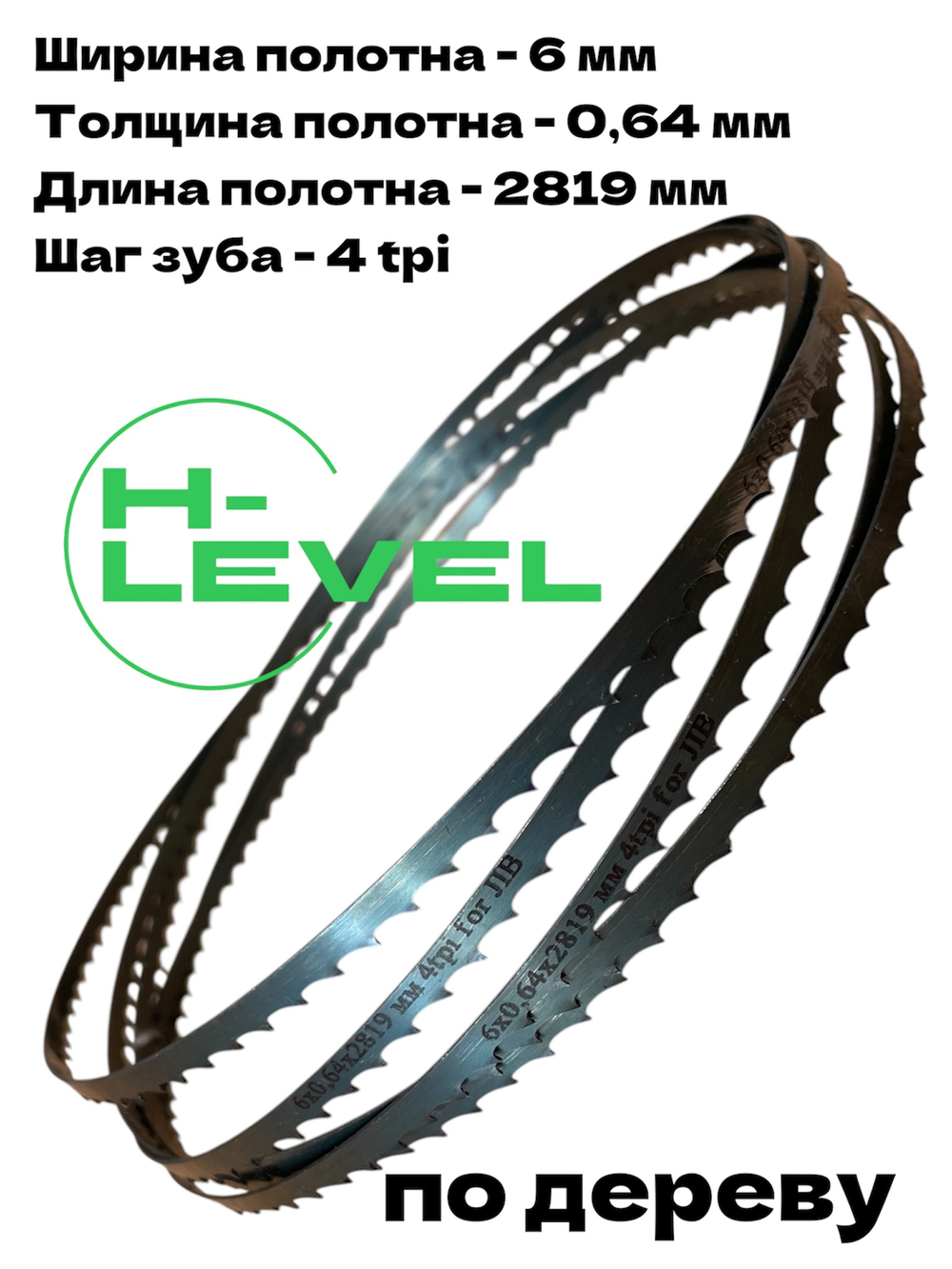 Полотно ленточное по дереву 6х0,64х2819 мм 4tpi для ленточнопильного станка JIB TBS 356